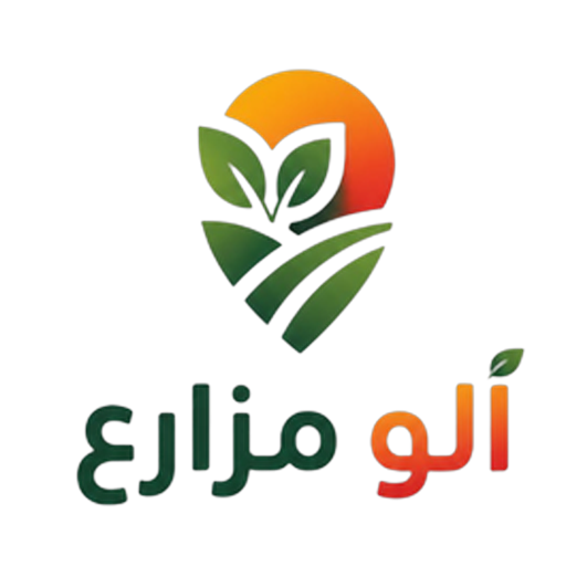 ألو مزارع